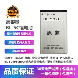 原裝 3.7V大容量電池充電器 破冰者輝邦插卡音箱收音機老人機BL