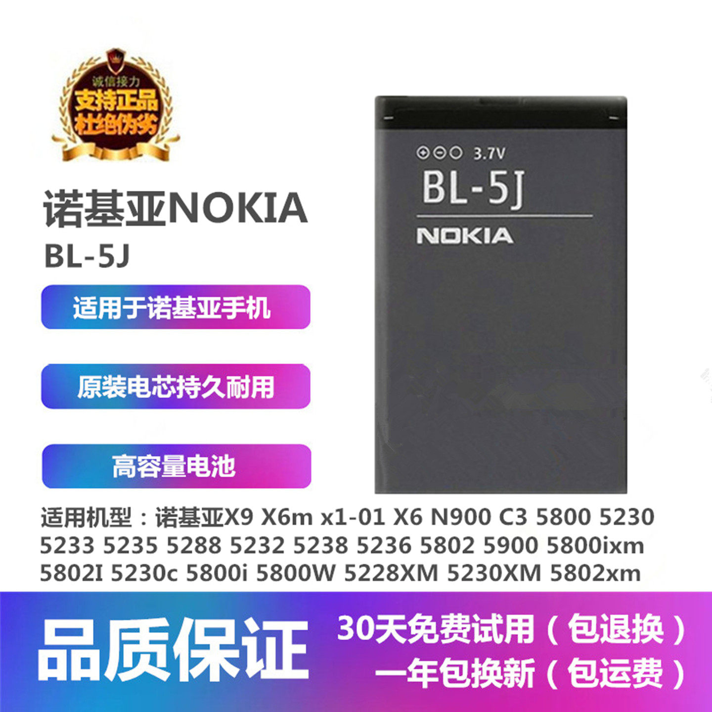 诺基亚5800 5230 5233 X6 N900 X1 C3 520手机BL-5J原装电池 座充