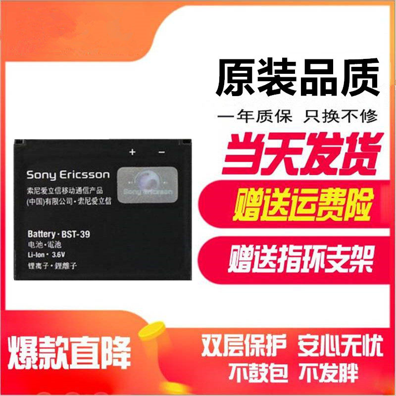 适用索尼爱立信W20T707C902C902SG702手机BST-39原装电池座充电器