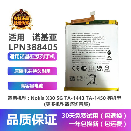 诺基亚X305G手机LPN388405电池