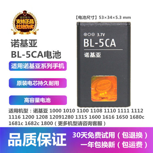 诺基亚12091280手机BL-5CA电池