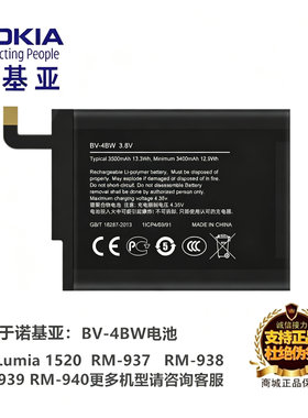 诺基亚微软Lumia1520BV-4GW电池