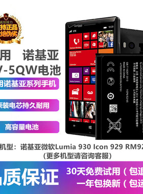 诺基亚Lumia930手机BV-5QW电池
