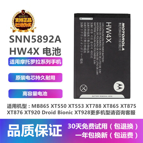适用摩托罗拉XT875 XT876 XT920 Droid Bionic XT928手机HF5X电池