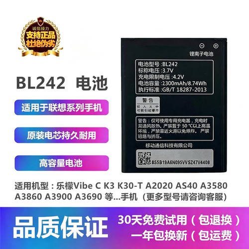 适用联想乐檬 Vibe C K3 K30-T A2020 AS40 A3580手机BL242电池板