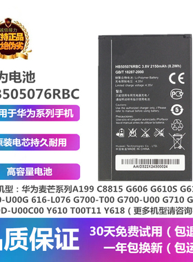 适用华为Y600D-U00-C00Y610T00T11Y618手机HB505076RBC电池充电器