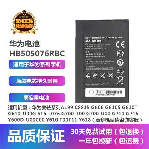 华为Y600618手机HB505076RBC电池