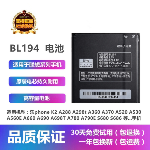 适用联想A698T A780 A790E S680 S686 乐phone K2手机BL194电池板
