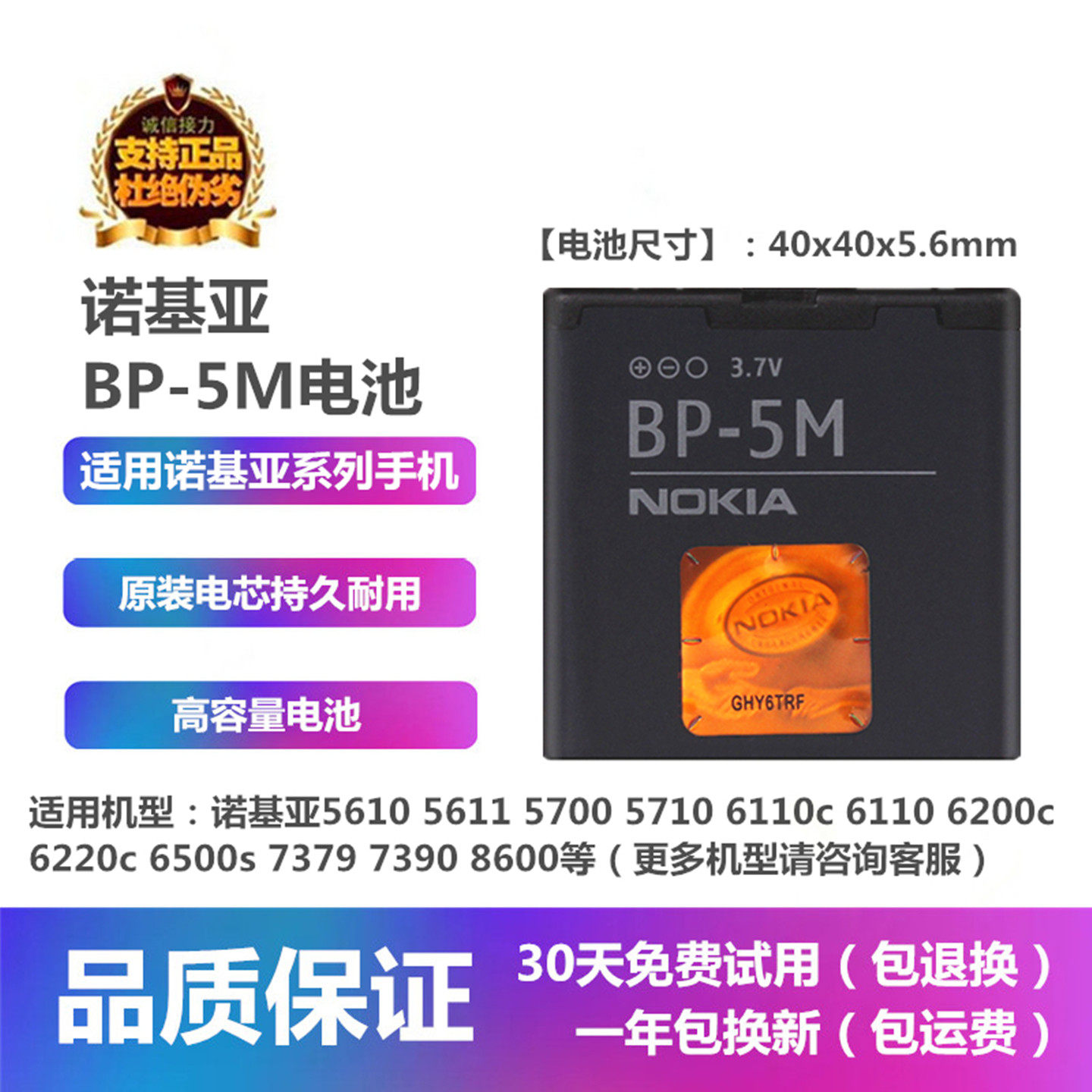 诺基亚5610 5700 6110C 6220C 6500S手机原装BP-5M电池电座充电器