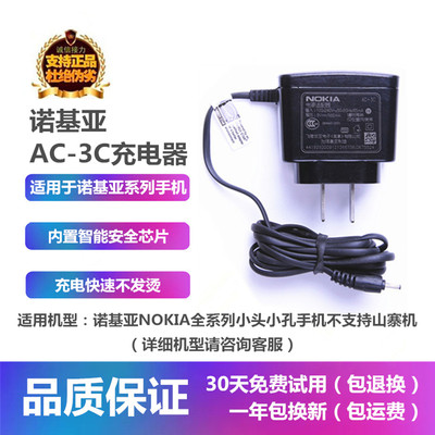 正品原装诺基亚小头小孔充电器