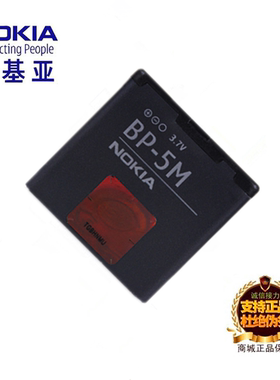 诺基亚7390 7379 5610XM 5611XM 5710手机原装BP-5M电池 座充电器