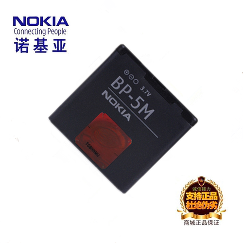 诺基亚5610XM手机原装BP-5M电池