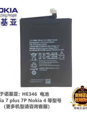 诺基亚7plusTA-1062手机电池板