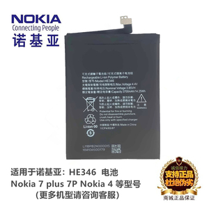 适用诺基亚7 plus 7P Nokia 4 TA-1062手机HE346原装电池板充电器