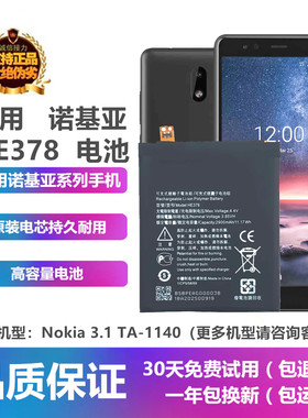 诺基亚3.1TA-1140手机HE378电池