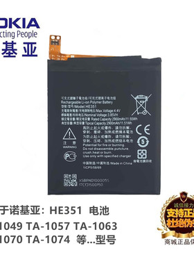 诺基亚3.1TA-1057手机HE351电池