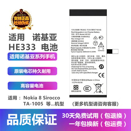 诺基亚8Sirocco手机HE333电池
