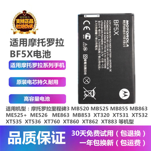 适用摩托罗拉XT531 532 535 536 760 860手机BF5X电池板座充电器