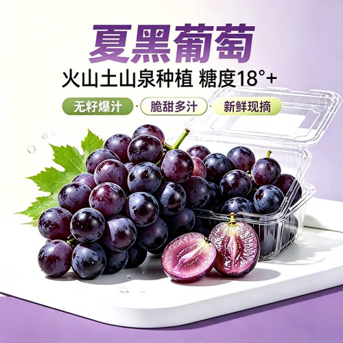 现摘当季夏黑葡萄多汁顺丰速发
