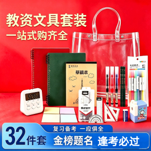 教资笔试文具全套 备考刷题 考场答题 一站式备齐笔草稿纸计时器