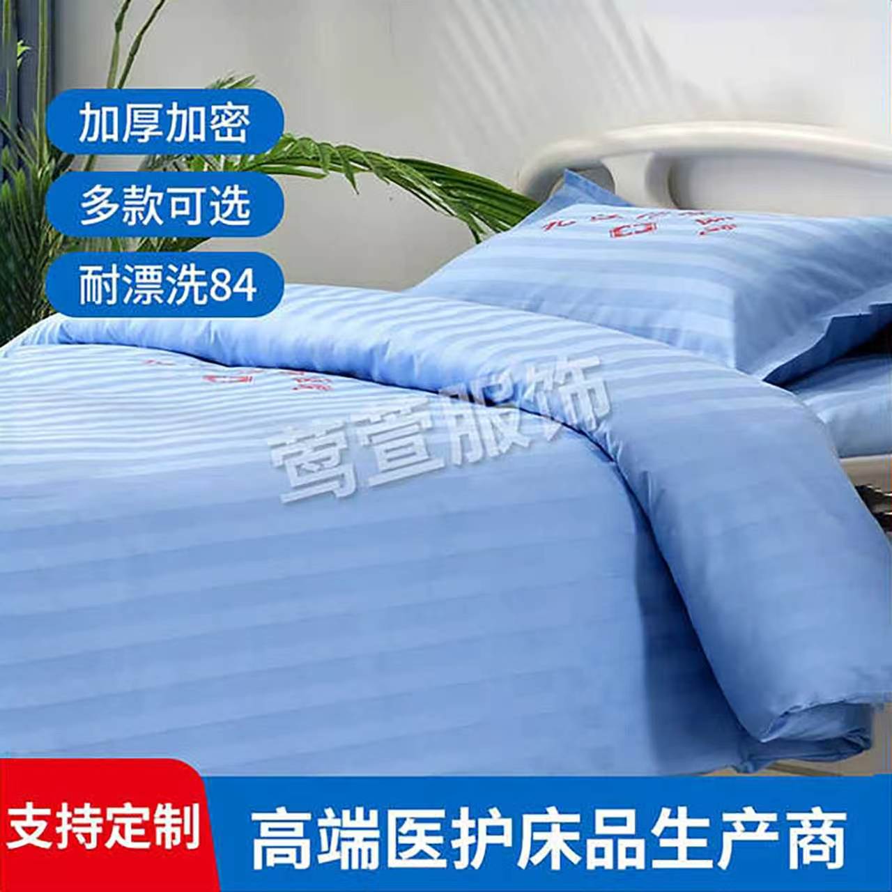 医院诊所床单被套枕套三件套纯棉