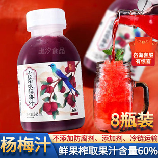羿宫坊冰杨梅汁饮料夏季鲜榨果汁孕妇小孩可喝贵州果蔬汁冰镇饮料
