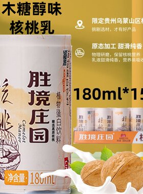 胜境庄园贵州核桃乳礼盒装