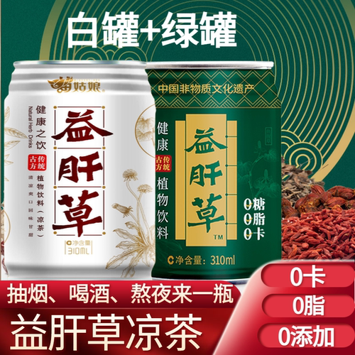 贵州益肝草本植物0卡饮料0添加