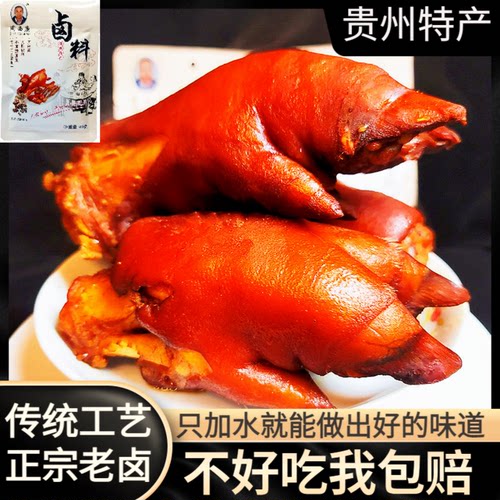 贵州特产周西庚卤料包调味料香辛料香料80克加水即卤6包包邮 - 封面