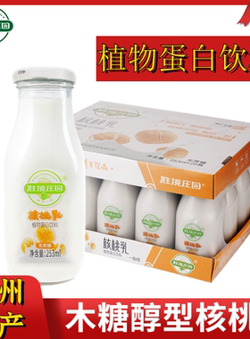 贵州特产植物蛋白饮料木糖醇核桃浆早餐奶253*12瓶整箱核桃乳饮品