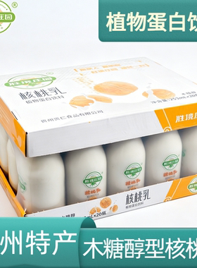 贵州特产植物蛋白饮料木糖醇核桃浆早餐奶253*12瓶整箱核桃乳饮品