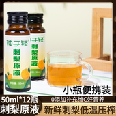 瓶补充维C便携装 刺梨原液贵州特产瓶装 新鲜压榨原汁果汁饮料50ml