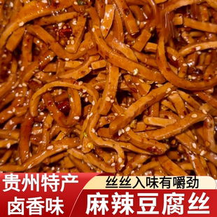 贵州特产卤婆嘴卤香麻辣豆腐丝豆干零食小吃贵州老卤香辣豆腐干