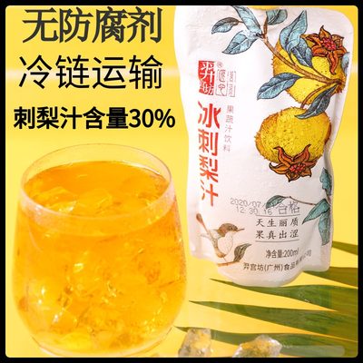 新鲜压榨200ml袋装酸甜刺梨果汁