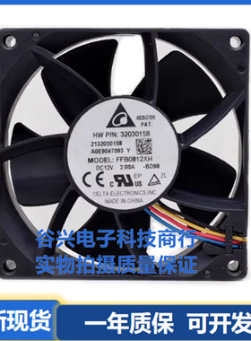原装台达FFB0812XH 8025 DC12V 2A 8CMPWM温控服务器机箱散热风扇