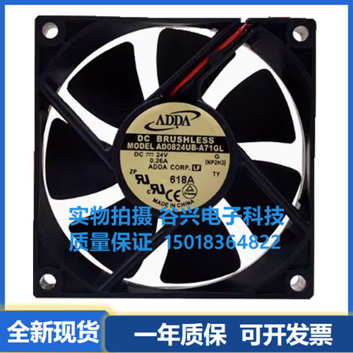 ADDA AD0824UB-A71GL8025 8厘米 DC 24V 0.26A 轴承风机 散热风扇