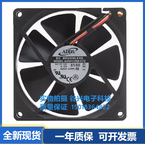 ADDA AD0912MB-C72/C70 9cm 9020 12V 0.16A 机箱CPU散热风扇