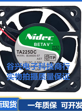 TA225DC B34605-57 NIDEC 6025 12V 0.58A 大风量双滚珠电源风扇