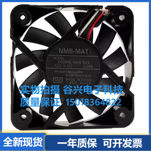 B29 S29 5015 DC12V DLP大屏静音IC散热风扇 NMB2006ML 0.08A 04W