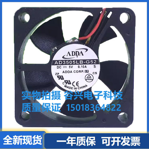 ADDA AD3505LB-G52 AD3505HB/DB-G50 AD3505DB-G56 3510 5V风扇
