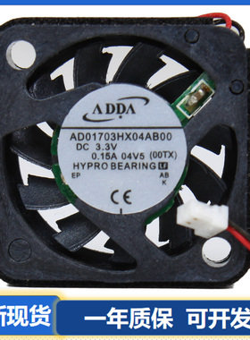 ADDA 1704 AD01703HX04AB00 1705HX087G0  1.7CM  无人机微型风扇