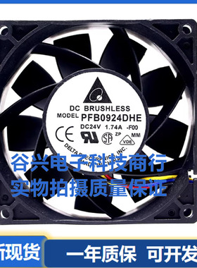 PFB0924DHE 全新台达 9238 24V 1.74A 9CM风扇 变频器大风量风机