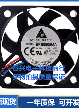 原装全新台达 EFB0505MA 5010 5cm 5V 0.20A大风机柜机箱散热风扇