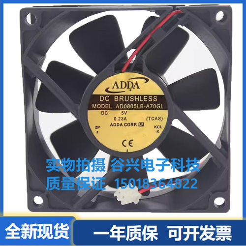 ADDA AD0805LB/LX-A70GL AD0805MB-A71GL 5V 8025 8CM路由器风扇