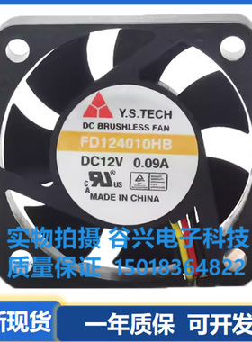 元山 FD124010HB/S/LS/B/L/EB/MB/5B-2/N/7B2R/HL-N 4010 12V风扇