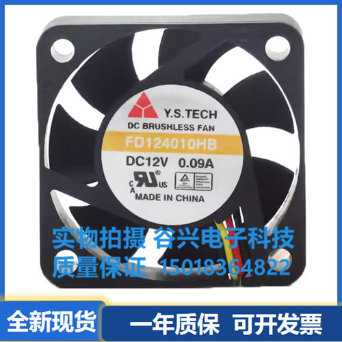 元山 FD124010HB/S/LS/B/L/EB/MB/5B-2/N/7B2R/HL-N 4010 12V风扇