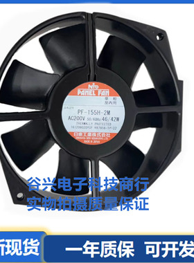 原装日本NTO PANELFAN PF-155H-2M 220V 172*150*38 耐高温风机