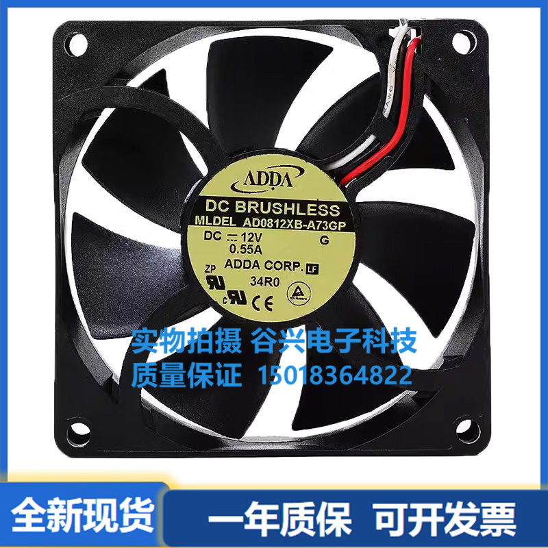 ADDA协禧AD0812XB-A73GL/GP 8025 12V 0.55A 大风量散热风扇