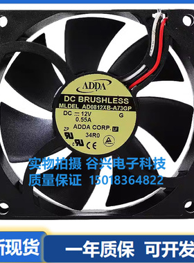 ADDA协禧AD0812XB-A73GL/GP 8025 12V 0.55A 大风量散热风扇