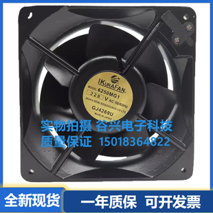 育良IKURA FAN U6250MKG1-TP 220V 16055 16CM散热风扇 6250MG1